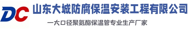 定西大城防腐保温安装工程有限公司